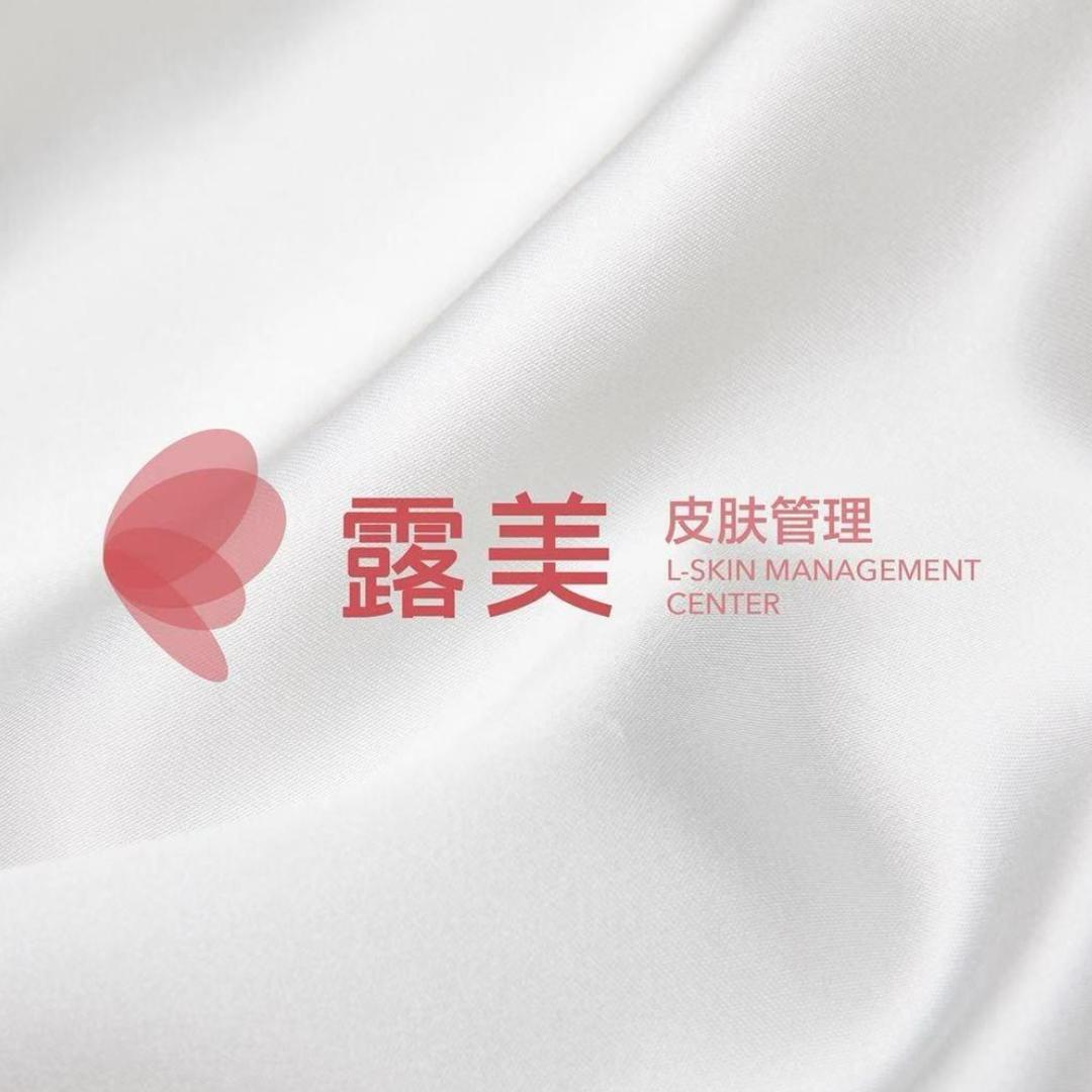海港区-露美皮肤管理