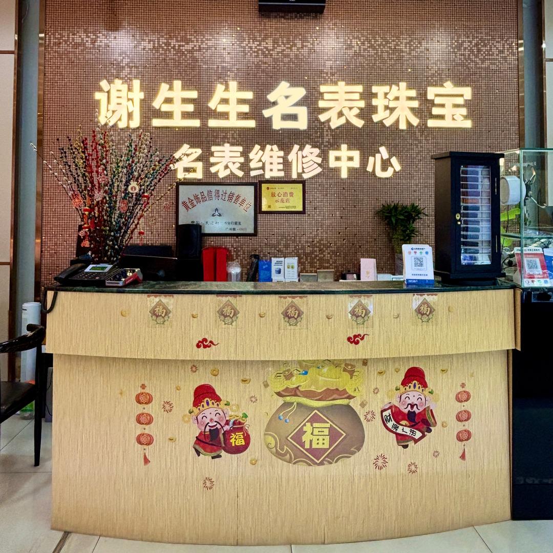 AVM·谢生生珠宝(顺德区店)