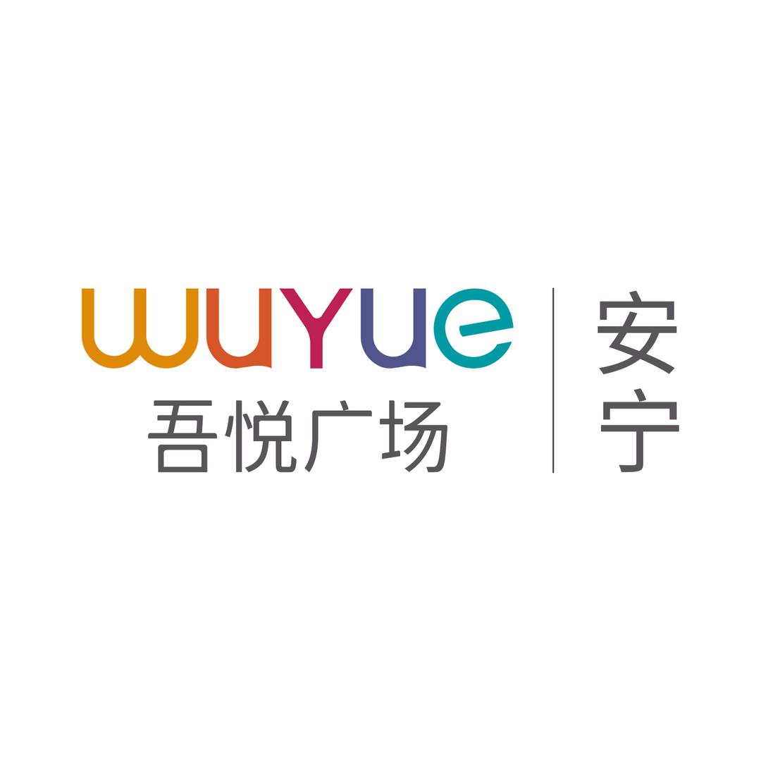 安宁吾悦广场