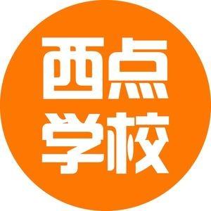 欧米奇西点西餐学院（山东校区）