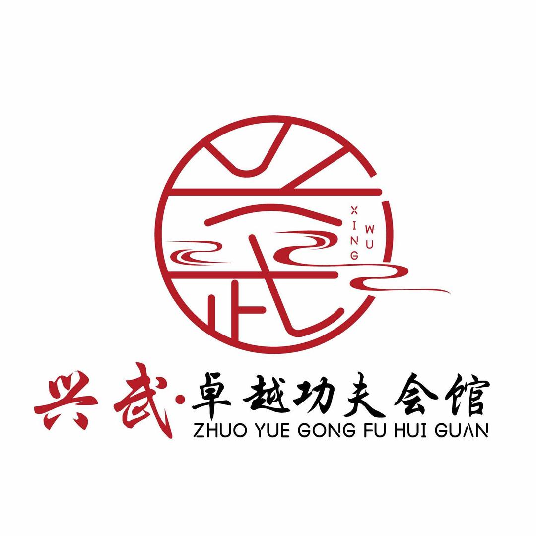 武汉兴武卓越体育有限公司