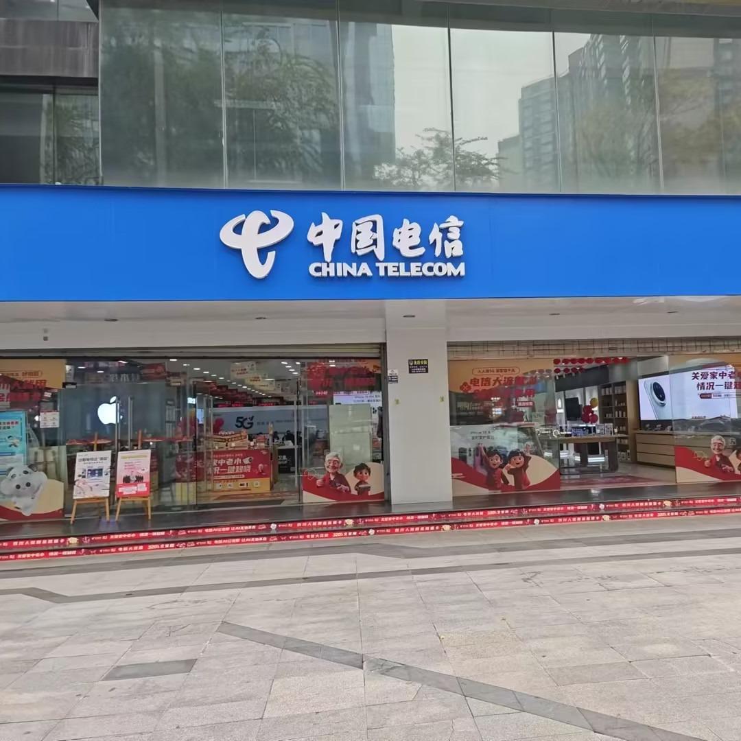 四川百强通讯天府新谷店