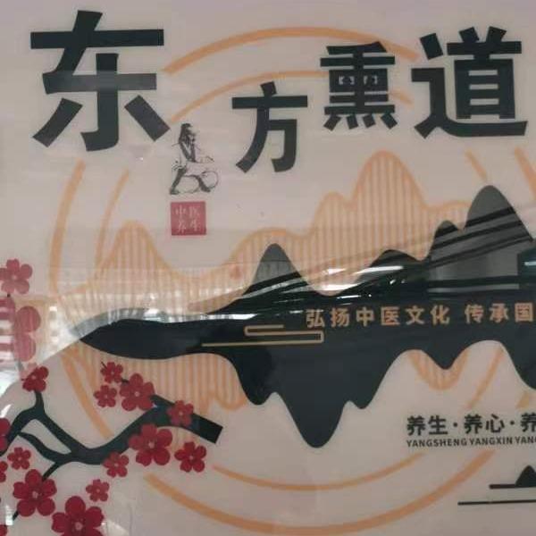 为人类储蓄健康中药熏蒸