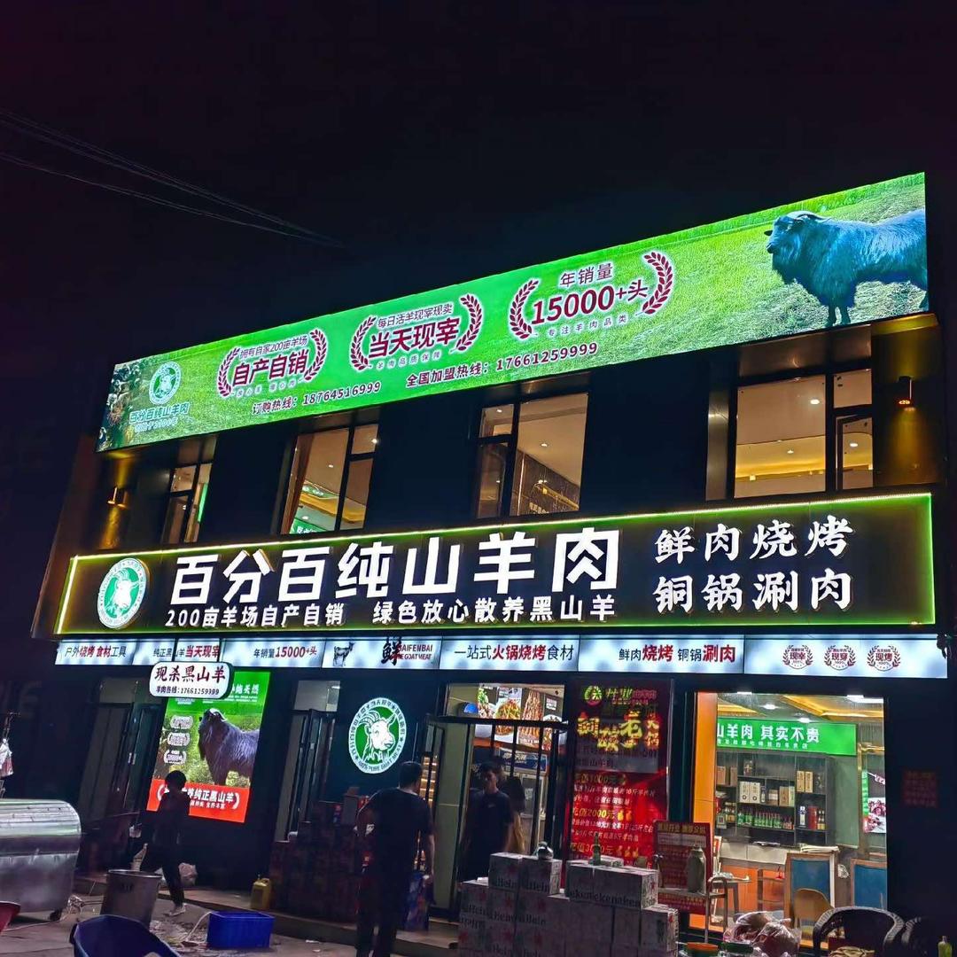 东营百分百黑山羊旗舰店（胜采总店）