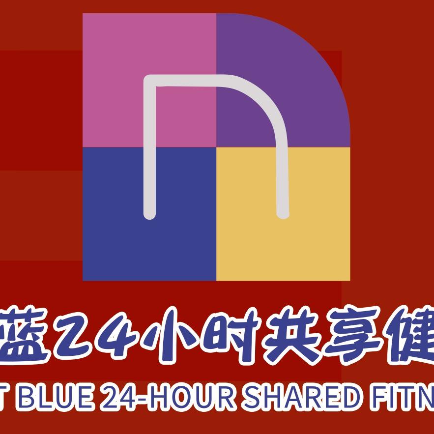 那蓝24小时共享健身总部