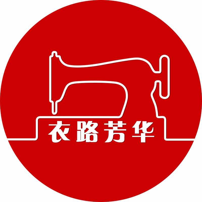 衣路芳华