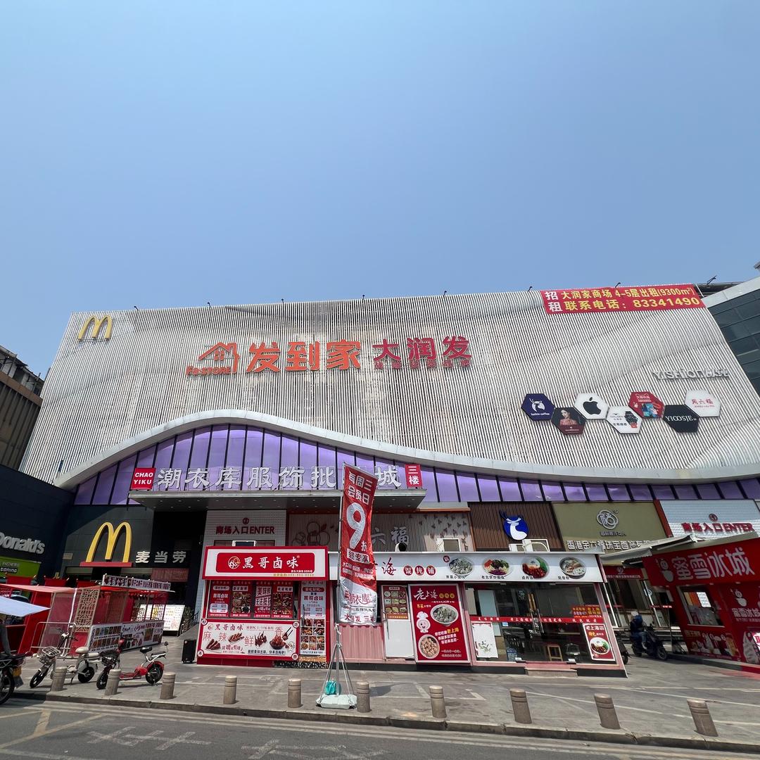 东莞市莞家福商贸有限公司