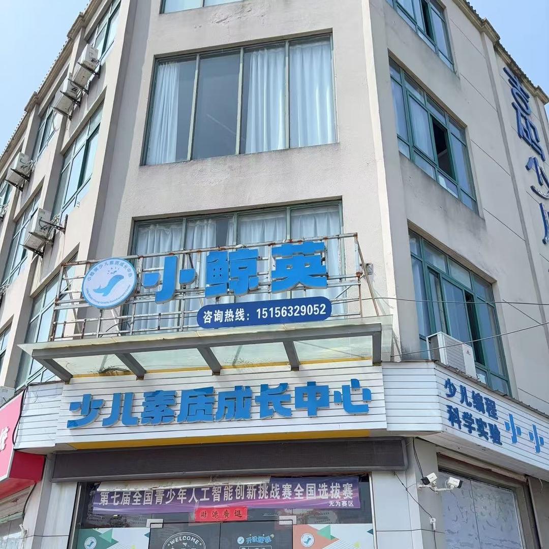 小鲸英少儿成长中心宠粉号