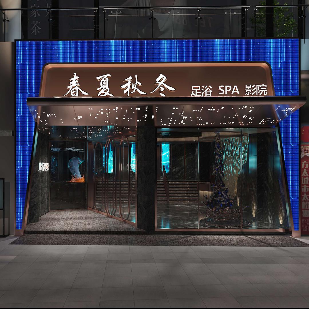 春夏秋冬总部