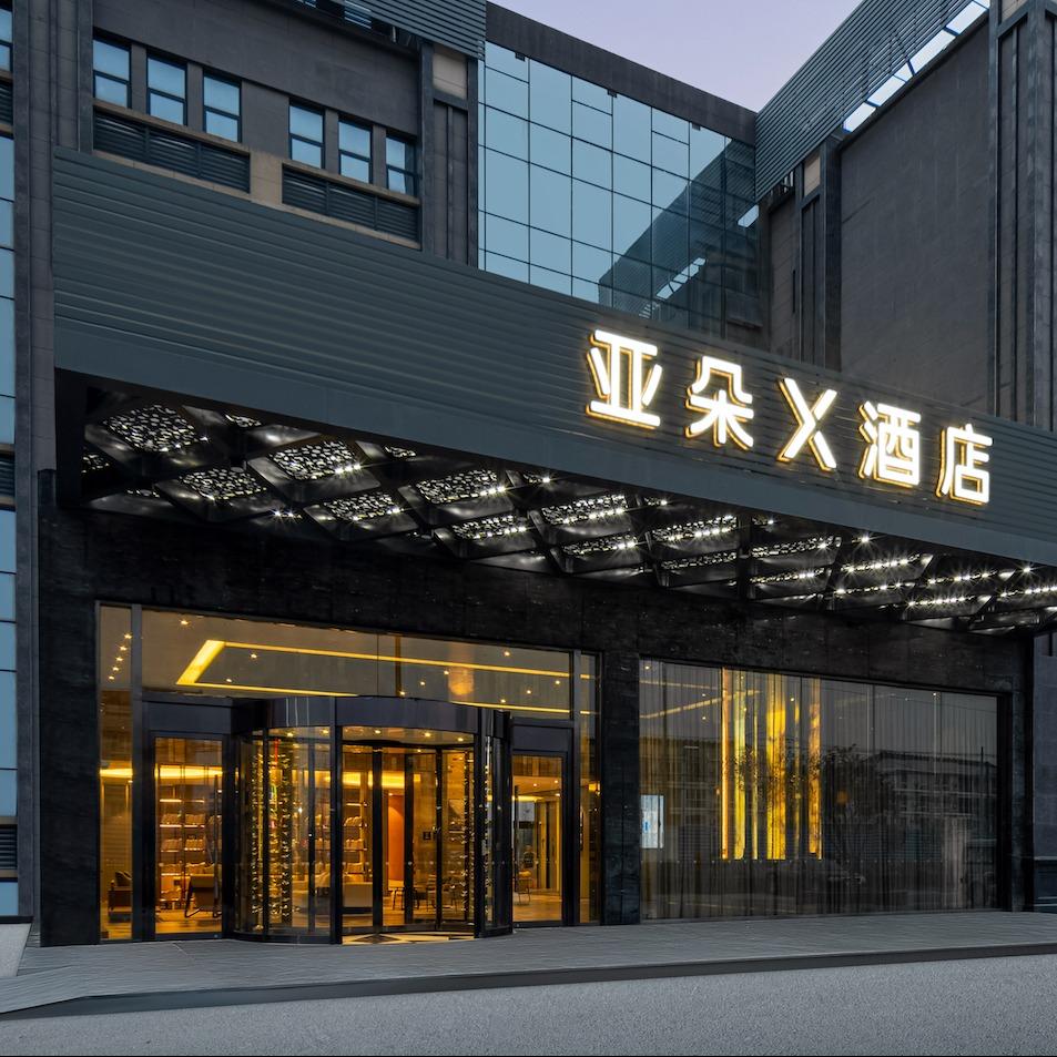 亚朵X酒店上海国际旅游度假区野生动物园店
