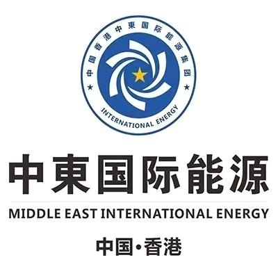 中東国际能源