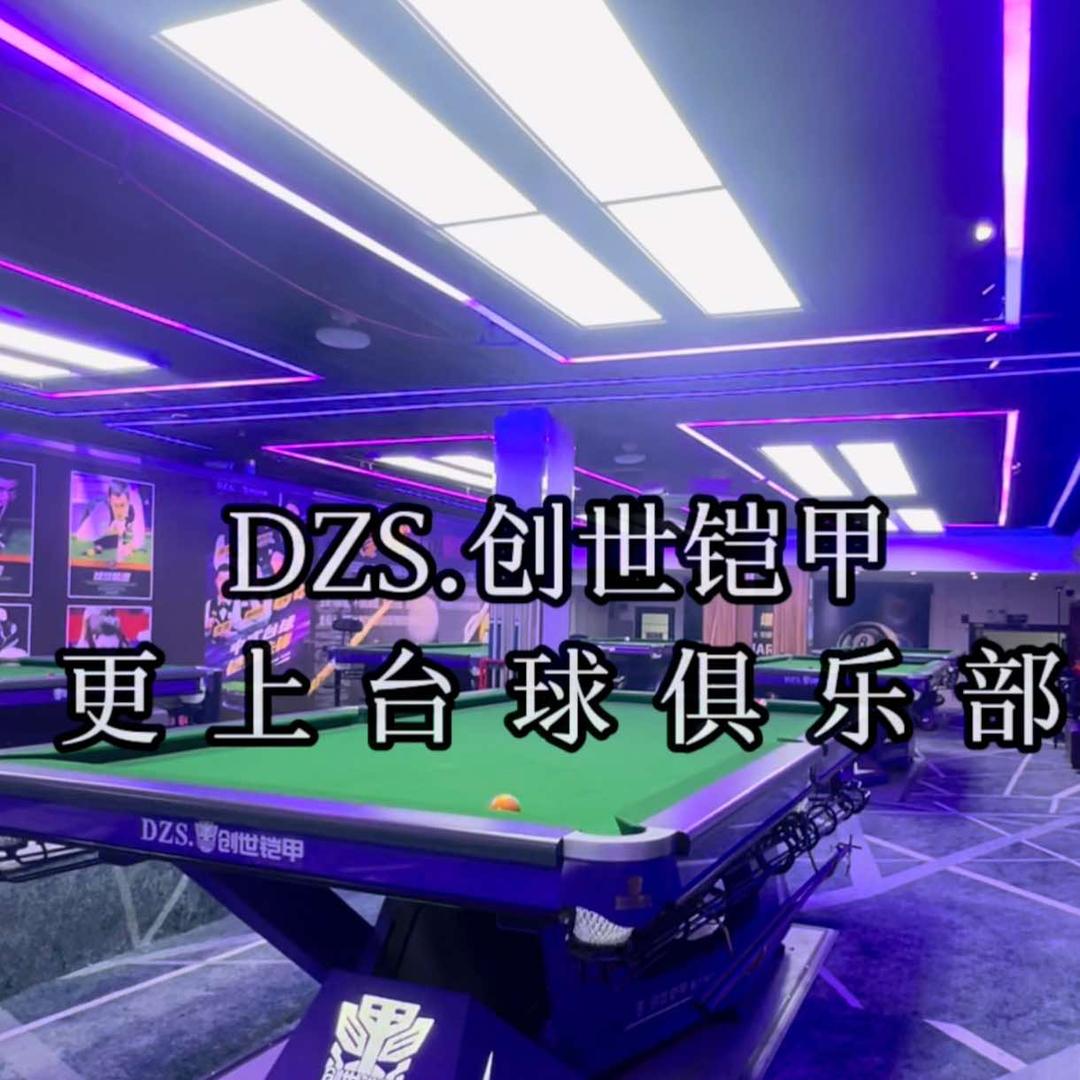 更上台球俱乐部