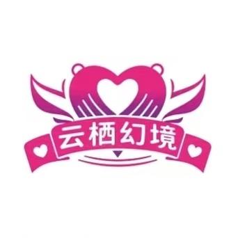 云栖幻境工作室