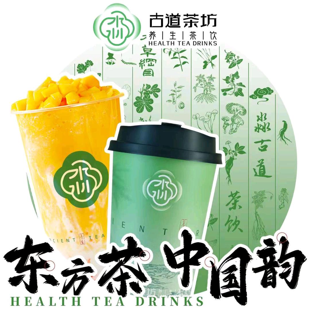 古道茶坊(金堤路店)专用号