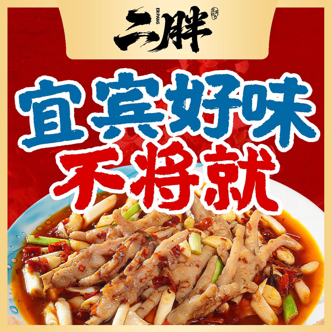 二胖·宜宾爆炒菜·鲜货烧烤·宠粉号