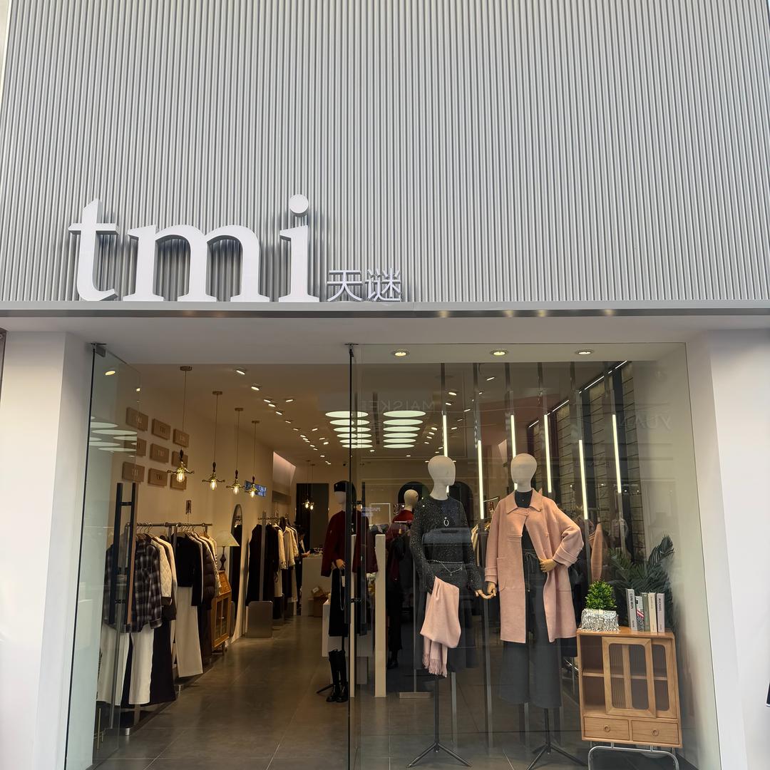 凤阳天谜女装-步行街店