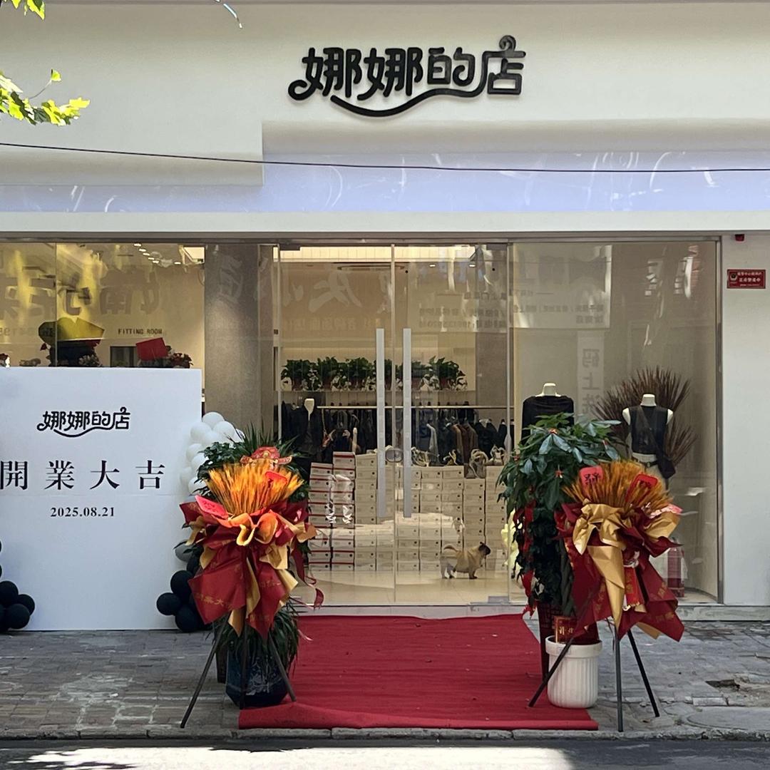 汝南县娜娜的店