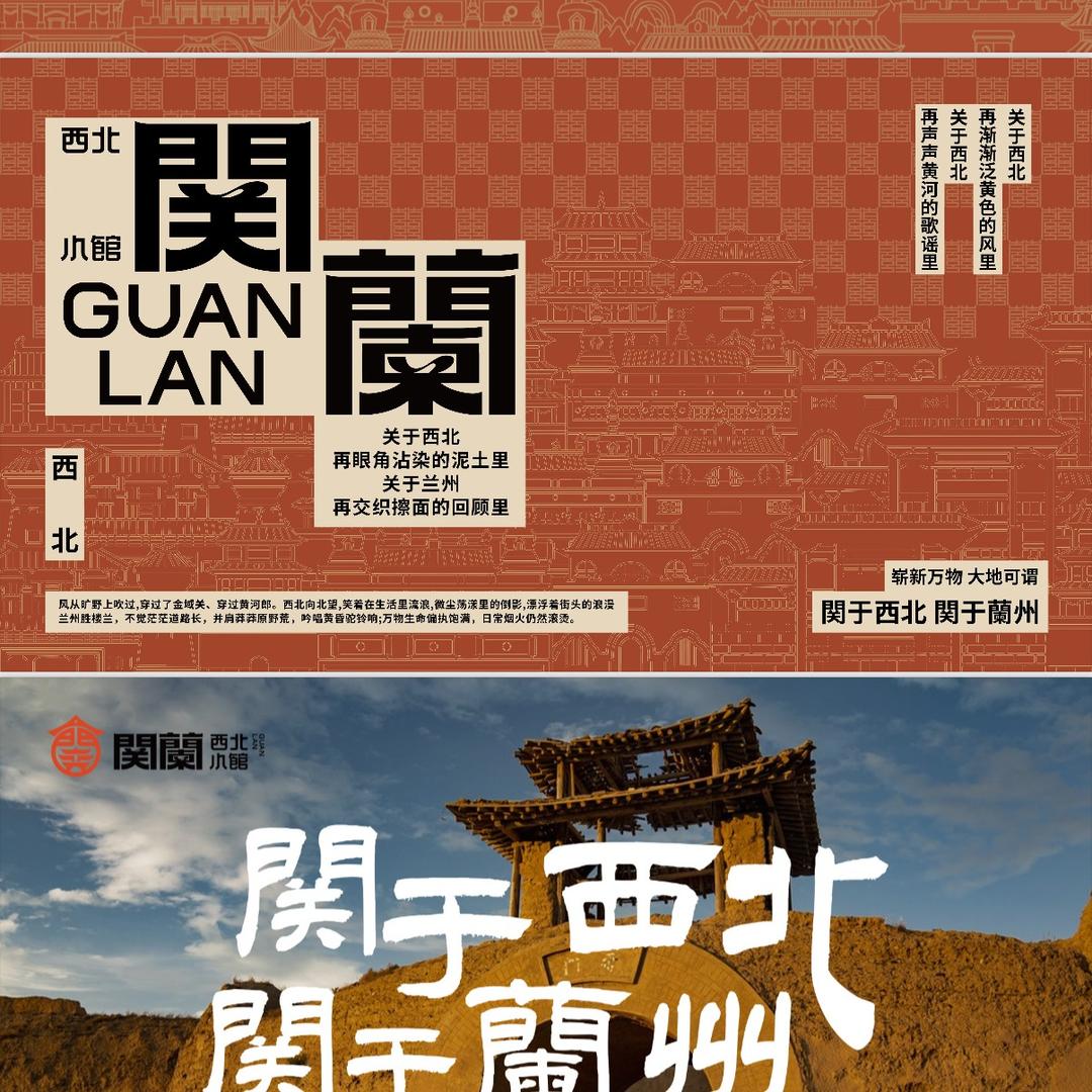 関蘭（关兰）餐饮