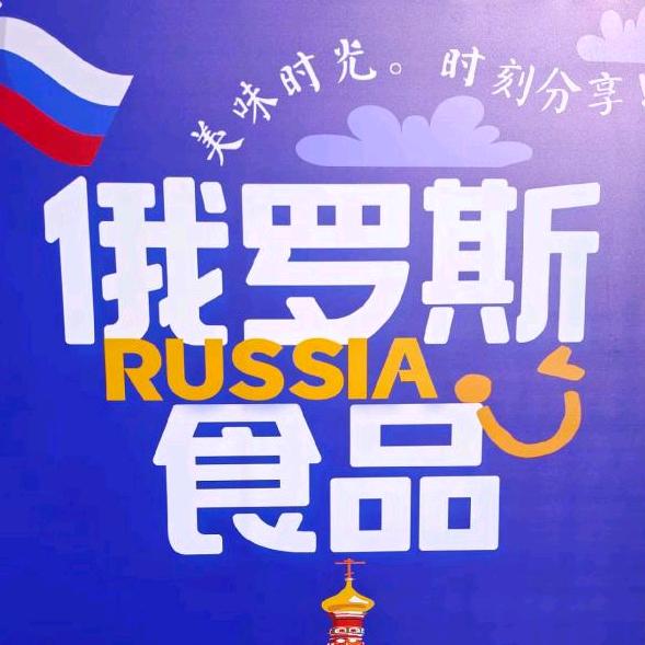 俄罗斯精品店（多彩城店）