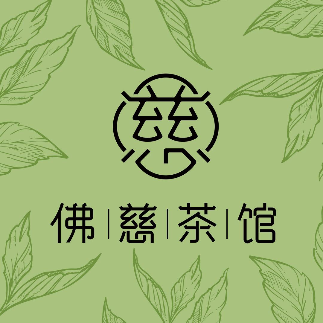 CI TEA 佛慈茶馆