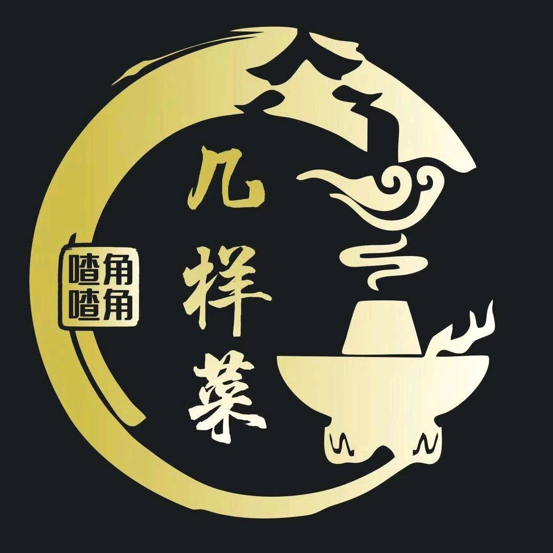 几样菜火锅(宝龙店)