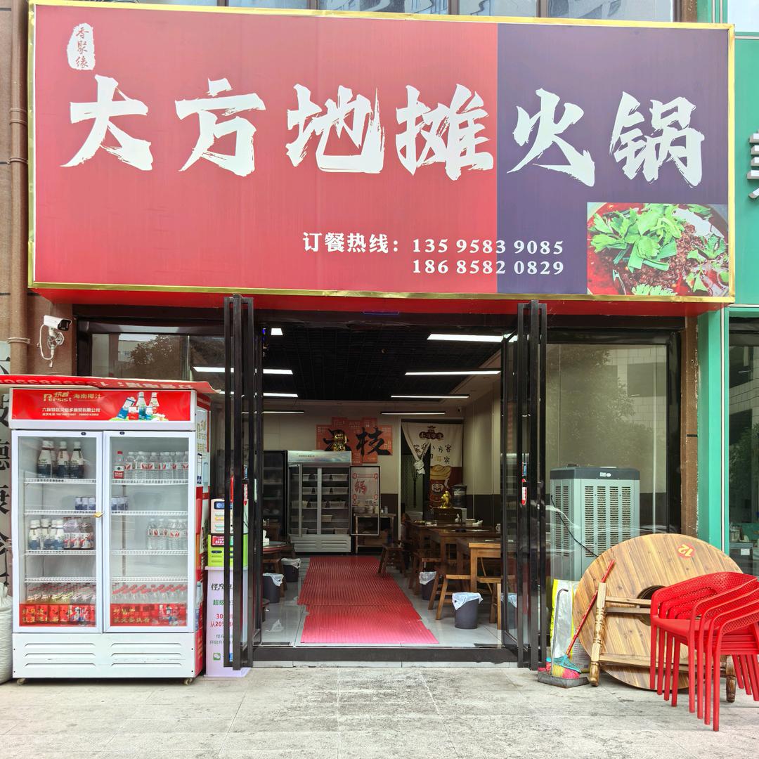 大方地摊火锅(九方城市公园店)官方号