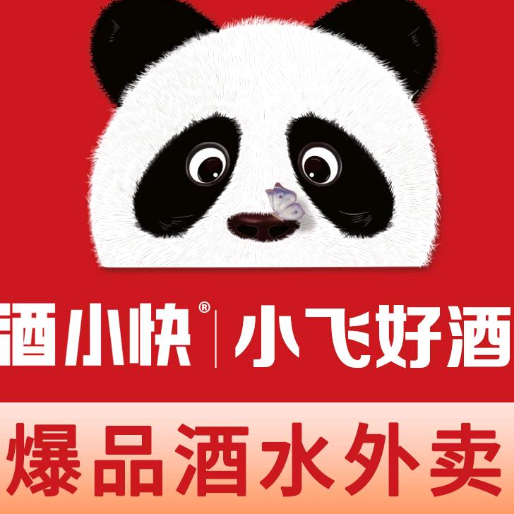 酒小快清华富力小飞好酒