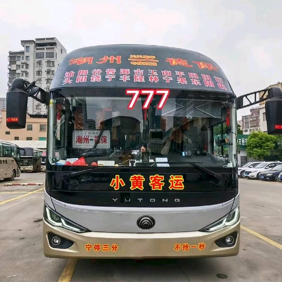 小黄客运潮州汕头百色德保专线