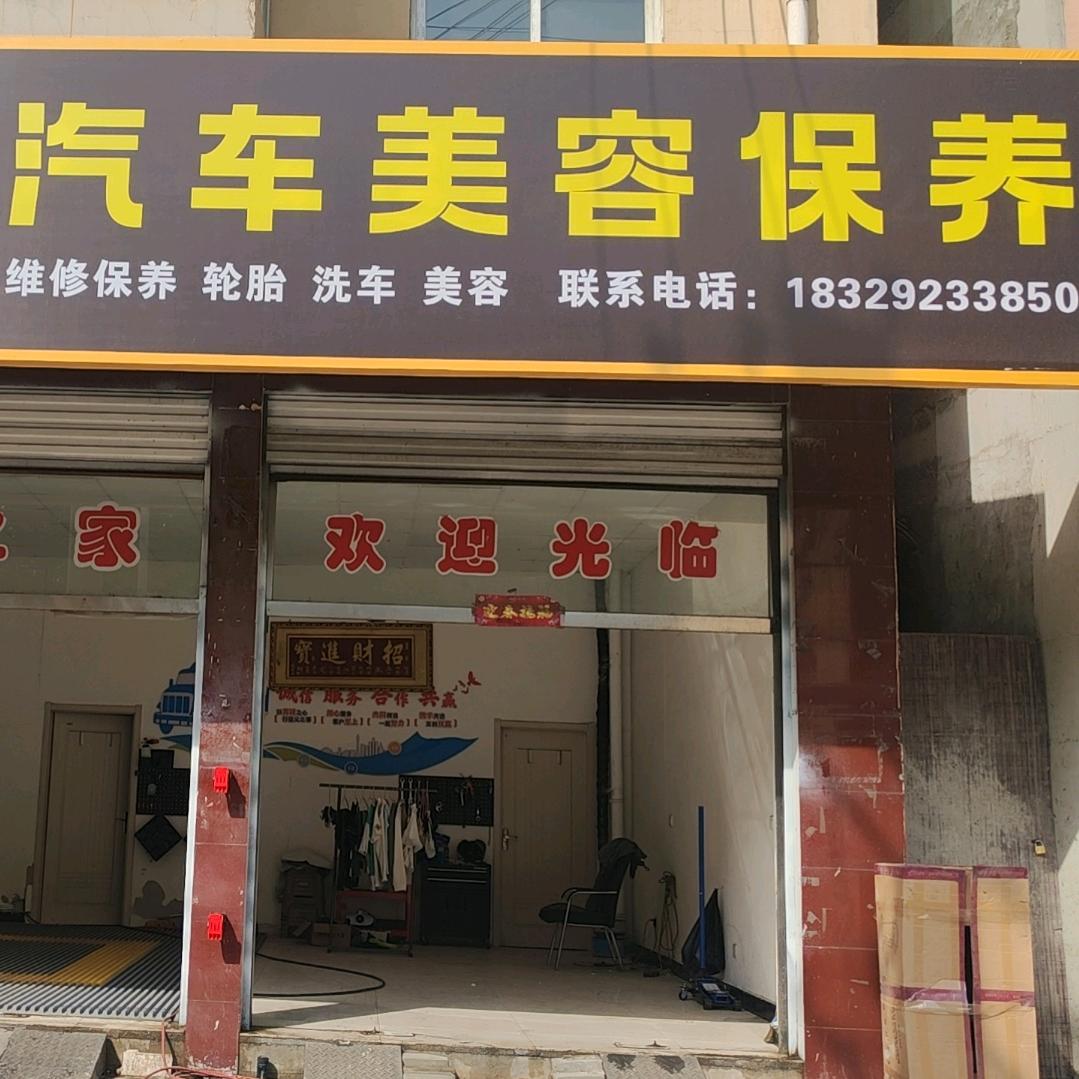 车艺汽车美容保养