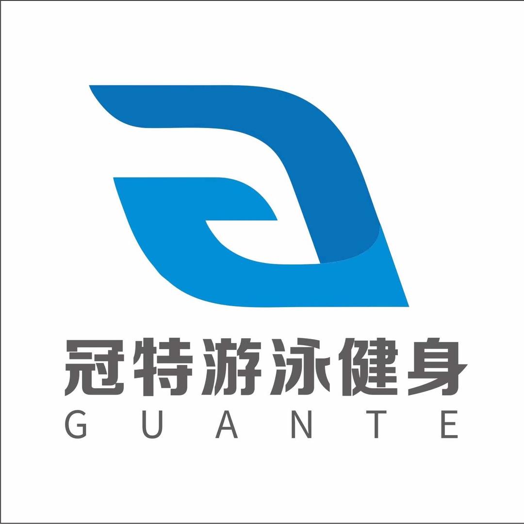 冠特游泳健身会所
