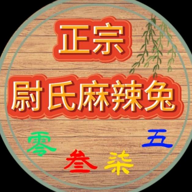 正宗尉氏麻辣兔（神马大道与开源路交叉口）