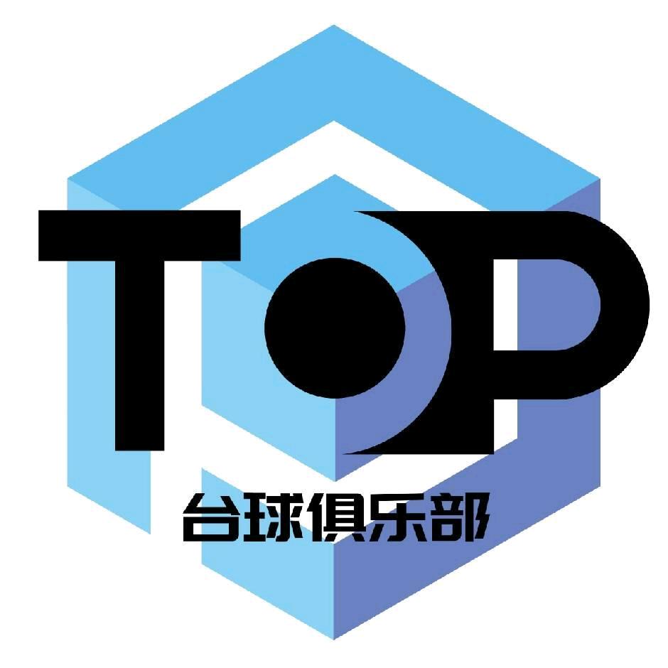 Top台球俱乐部（单人免费练球）