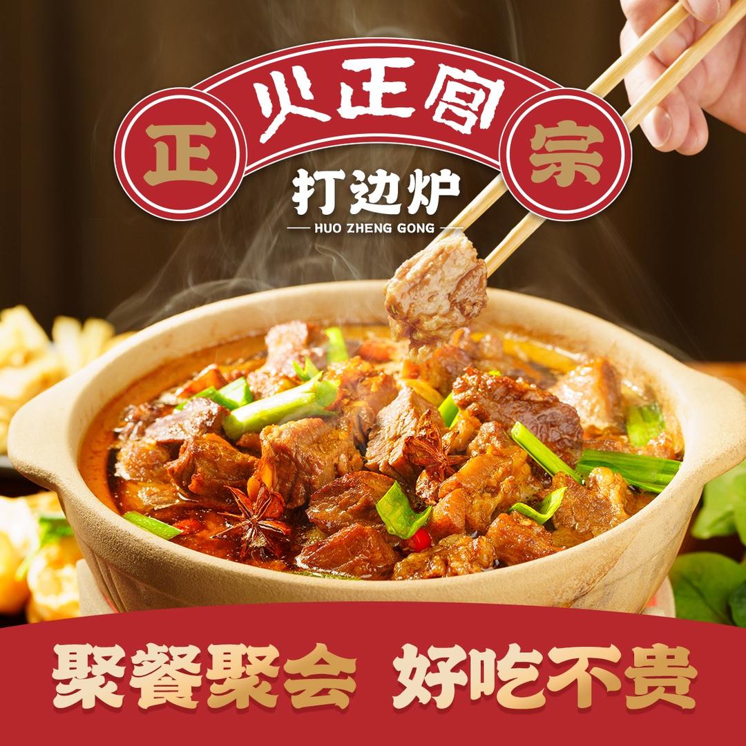 火正宫·现炖牛腩煲