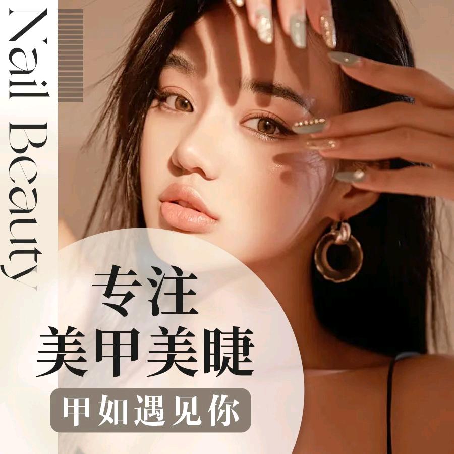 甲如遇见你 美甲美睫(宝龙广场店)