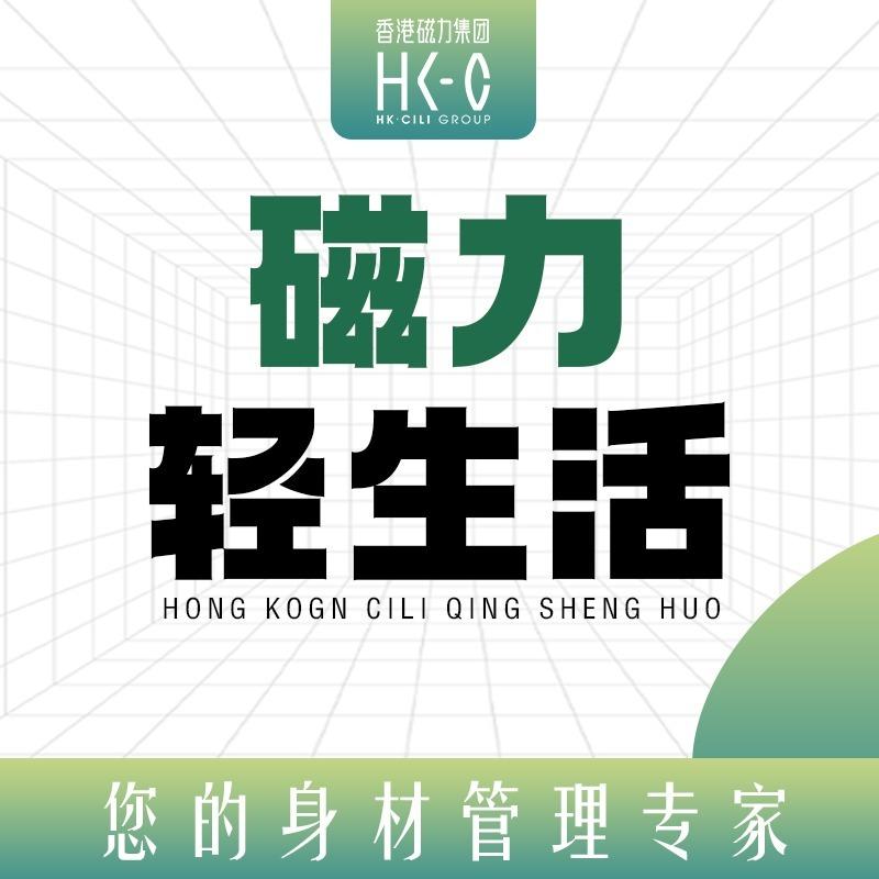 臻享瘦生活馆怡和店
