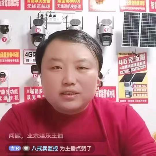 八戒监控批发官方号