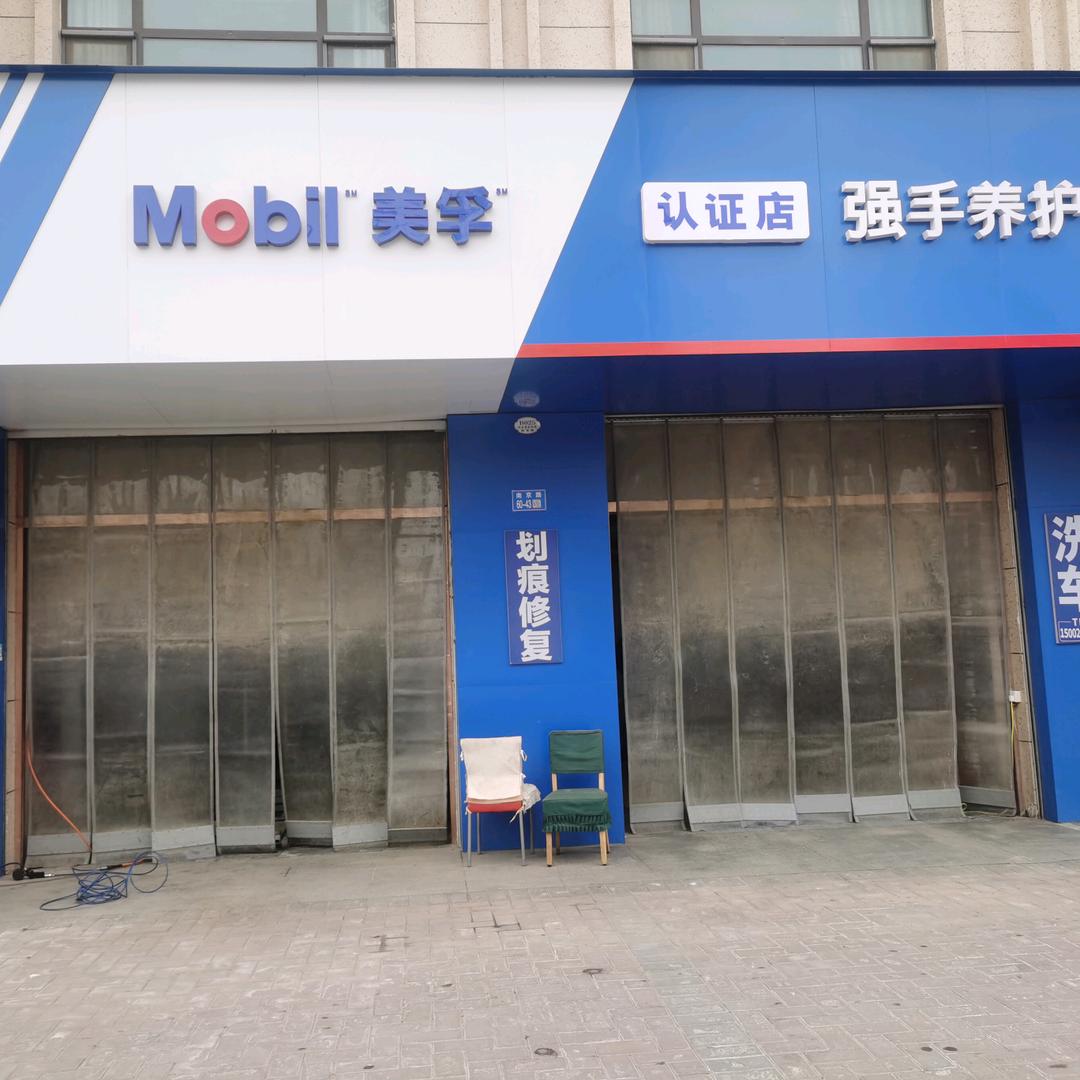 强手汽修