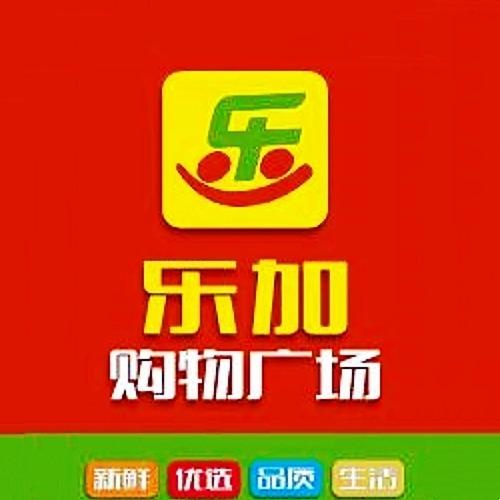 乐加超市(沾益店)