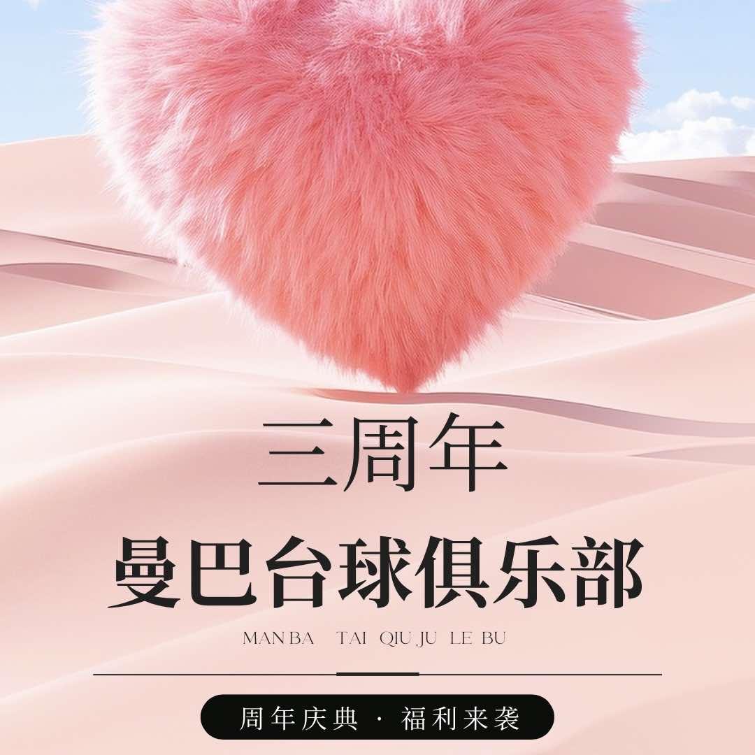 曼巴台球俱乐部(vip教练版)