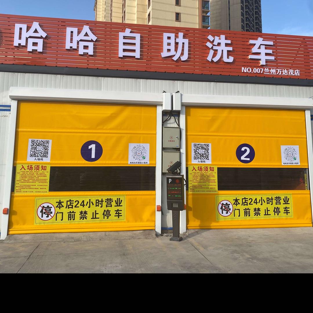 哈哈24H自助奢洗（万达茂店）