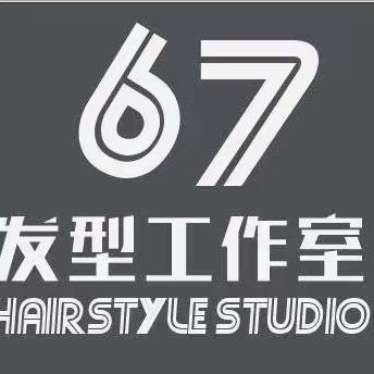 67发型工作室官方号