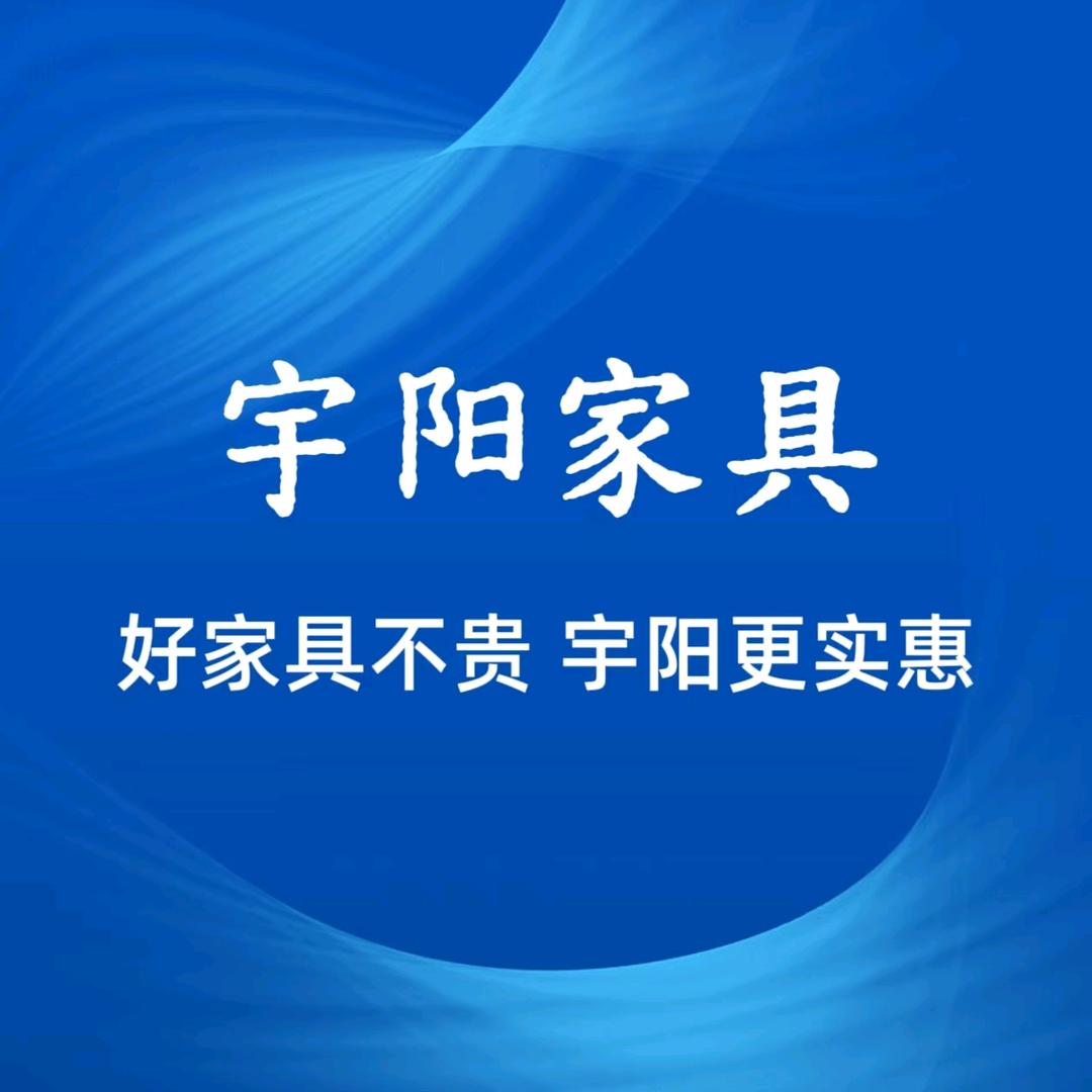 宇阳家具店官方旗舰店