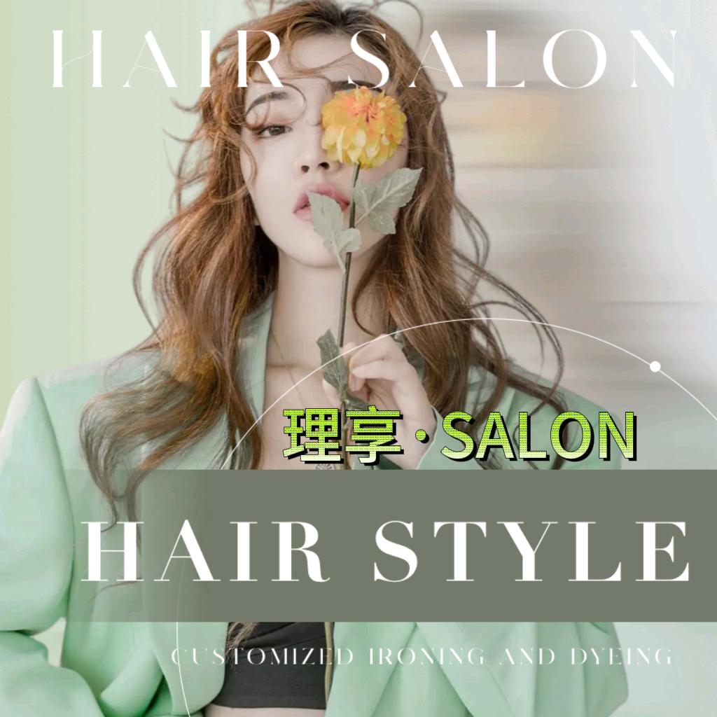 临淇理享·SALON