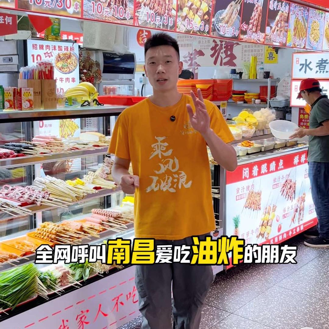 有间炸串(莲塘总店)