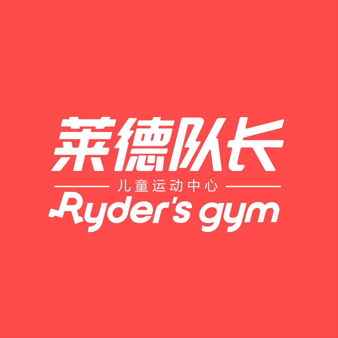 莱德队长运动中心（兴义校区）