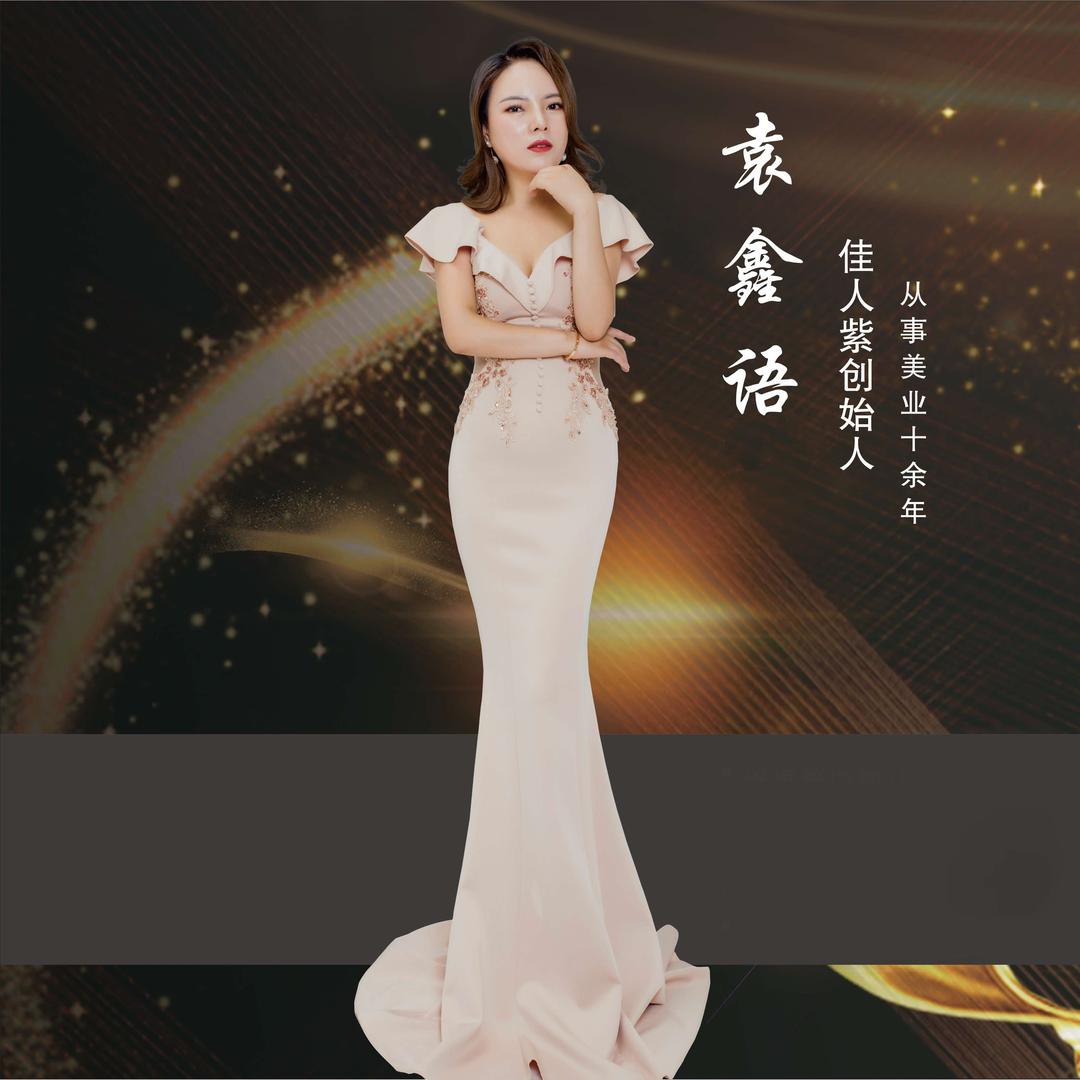 佳人紫美容养生会所