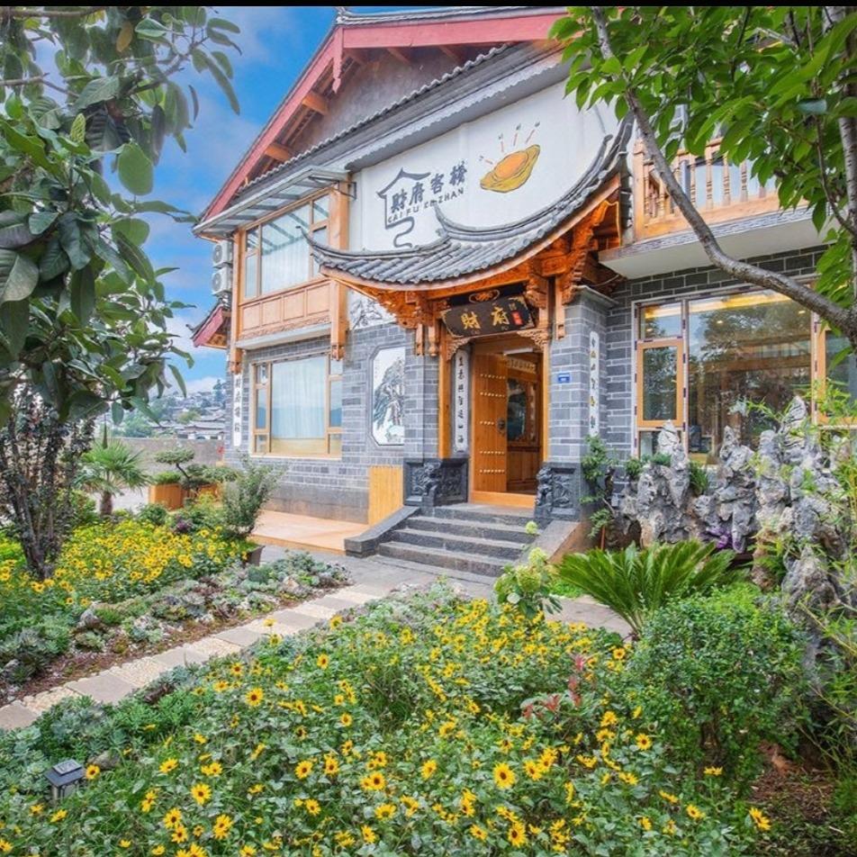 财府客栈.观景.私家花园.大金毛门口停车