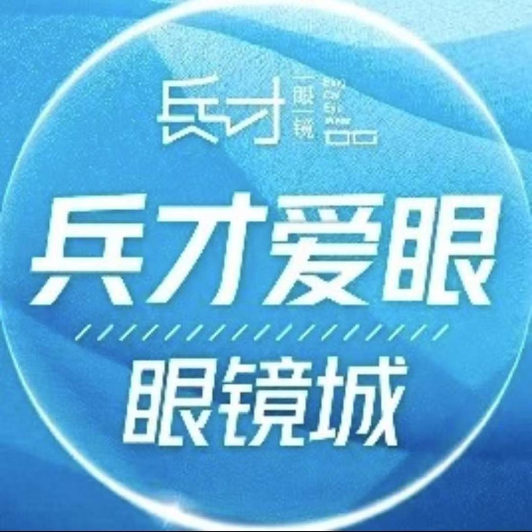 兵才爱眼眼镜（茶陵店）