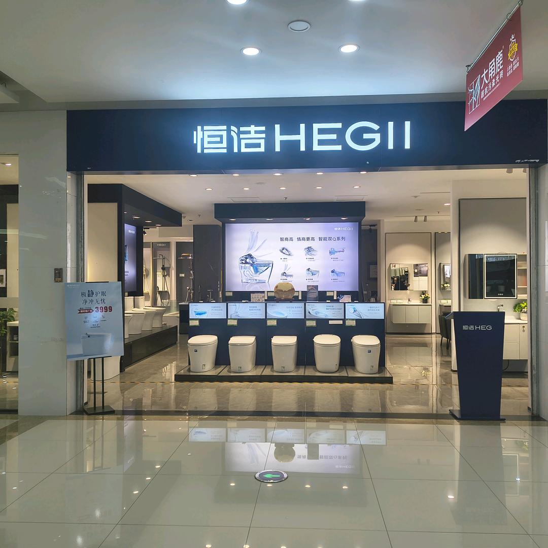 恒洁卫浴(银川美德亨国际家居店)