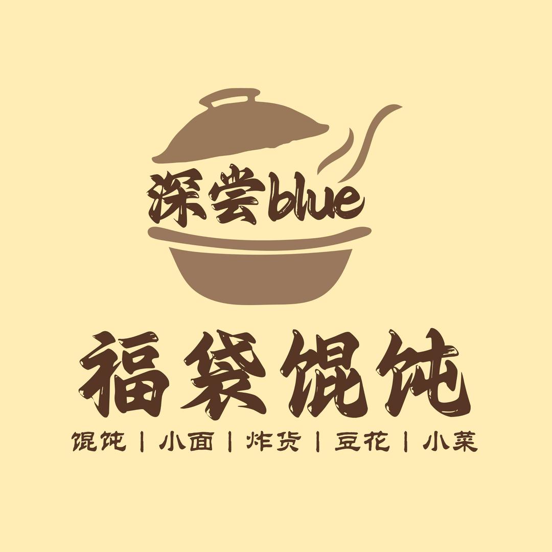 深尝blue福袋馄饨